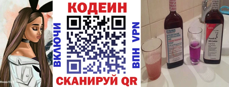 darknet официальный сайт  Вилючинск  Кодеин напиток Lean (лин) 
