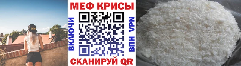МЕФ мяу мяу  Вилючинск 